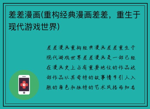 差差漫画(重构经典漫画差差，重生于现代游戏世界)